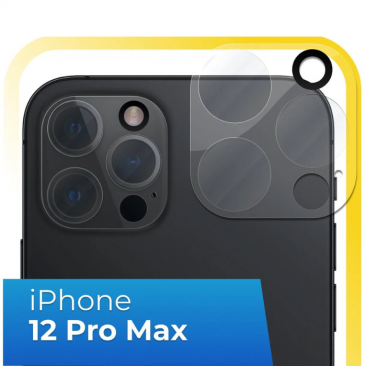 Защитное стекло камеры для iPhone 11 Pro и 11 Pro Max крышка черный