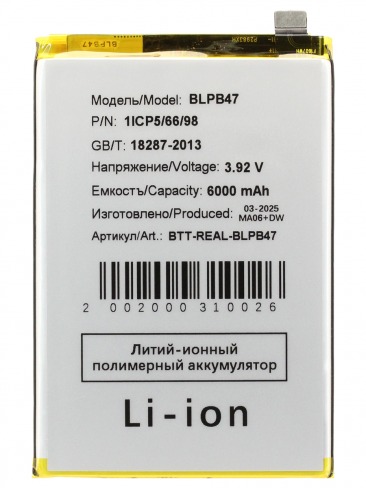 Аккумулятор для Realme C75 (BLPB47) 6000mAh OR