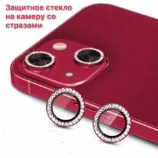 Защитное стекло камеры для iPhone 14 и 14 Plus со стразами красный