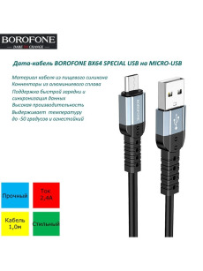 Кабель BOROFONE BX95 Micro USB 2.4A 1m (голубой)